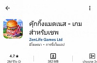 เกมแนะนำ