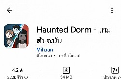 เกมผี🥀